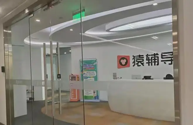 猿辅导回应员工猝死在公司：没有安排加班！家属：准备5月2号办婚礼，父亲早逝世，孩子很优秀华中毕业