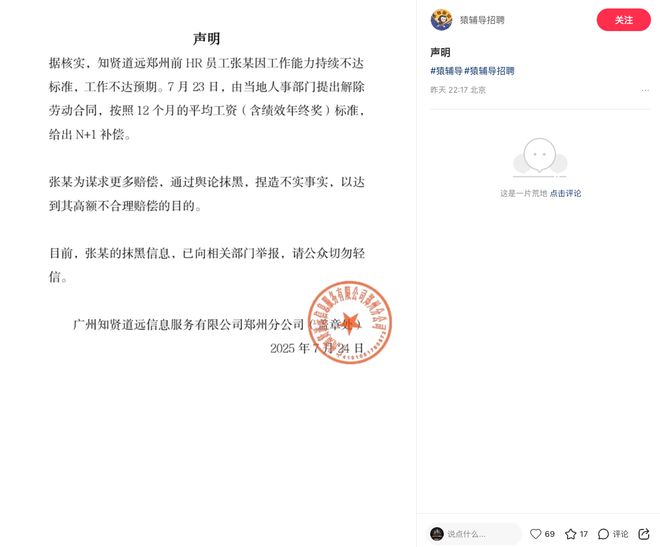 猿辅导一员工称因反对企业活动被辞退 官方回应：工作不达标